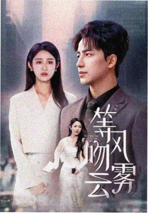 无名之辈的夏天 青春剧集在线免费观看