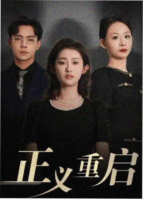 双面镜 悬疑剧集在线免费观看高清